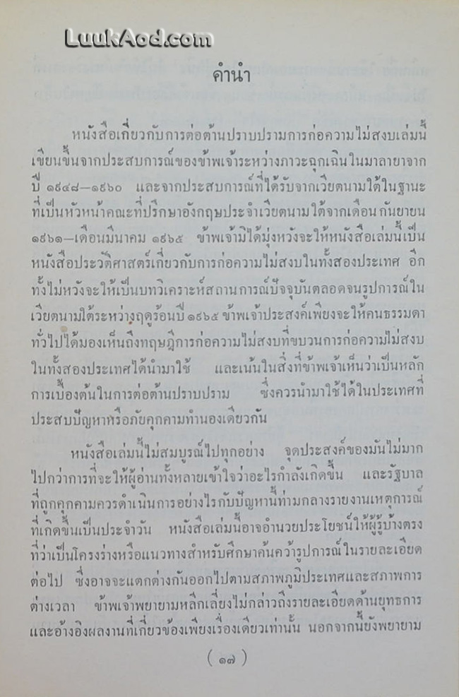 พิชิตการก่อความไม่สงบคอมมิวนิสต์