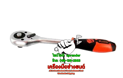 ด้ามฟรี / ด้ามก๊อกแก๊ก 1/2" โคเช่ (KOCHE)