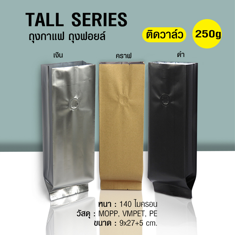 Coffee bag, foil bag, Tall Series 500g, with valve, can be set, folded side, (50PCS Per Pack)