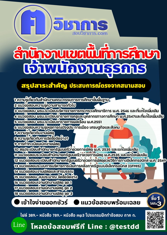หนังสือสอบงานราชการเจ้าพนักงานพัสดุ สำนักงานเขตพื้นที่การศึกษา