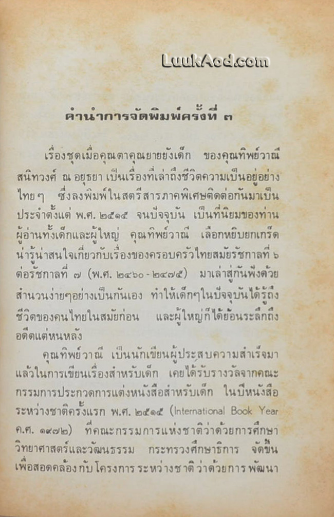 เมื่อคุณตาคุณยายยังเด็ก เล่ม 2