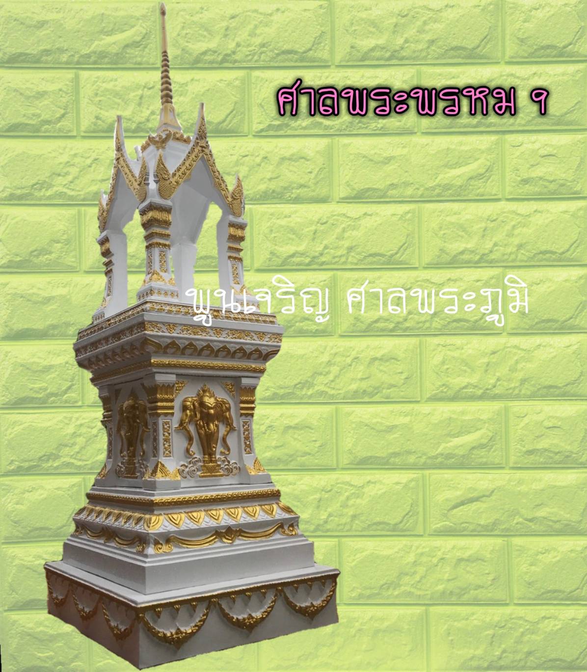 ศาลพระพรหม 9
