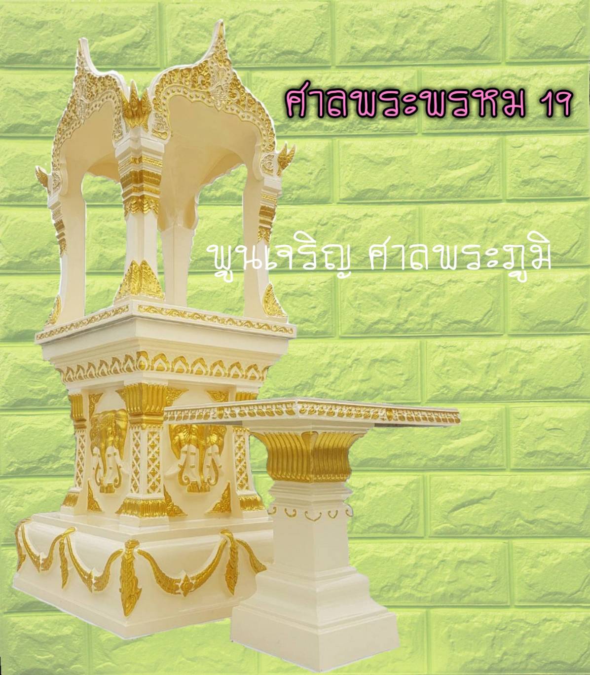 ศาลพระพรหม 19