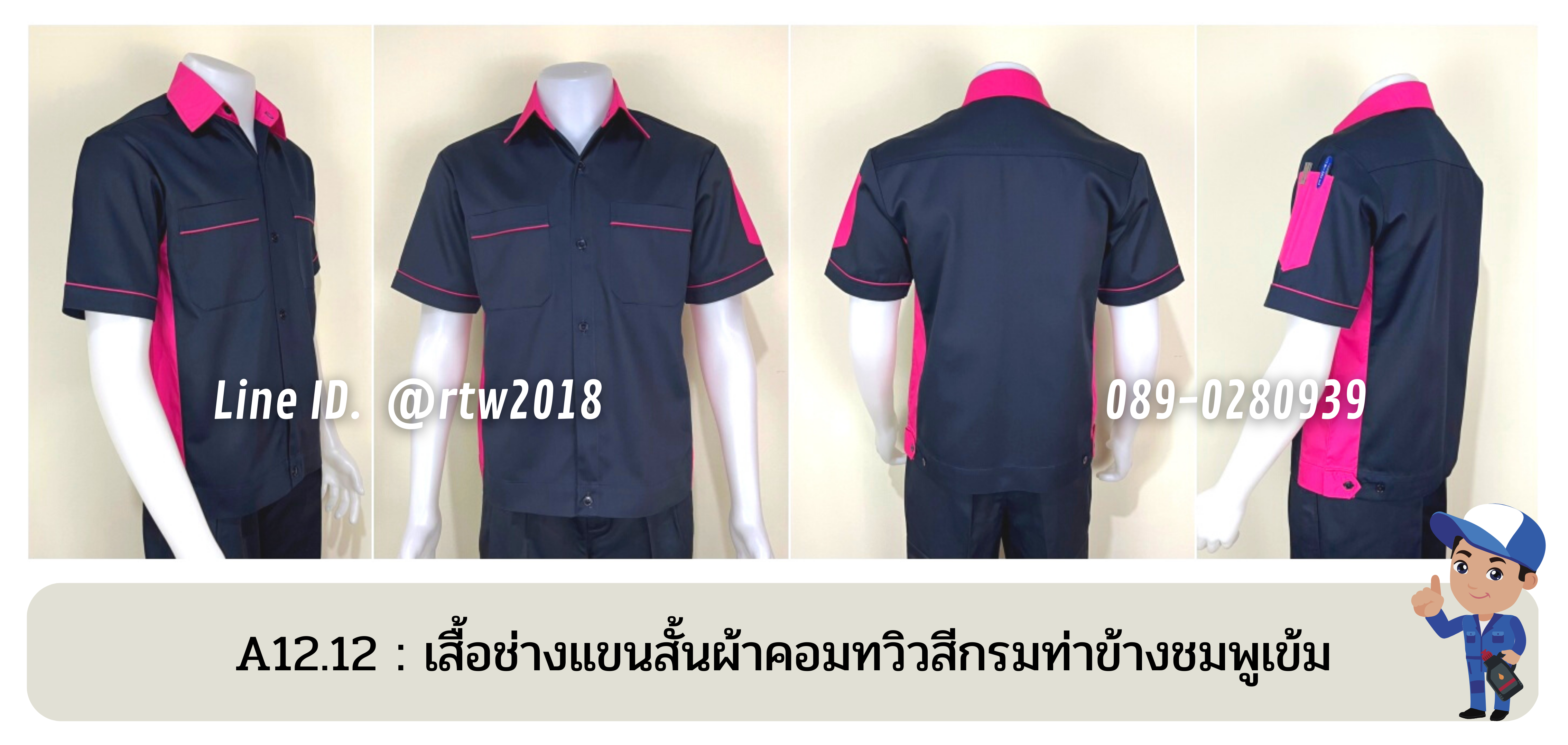 รหัส A12.12 : เสื้อช่างแขนสั้นผ้าคอมทวิวสีกรมท่าข้างชมพูเข้ม