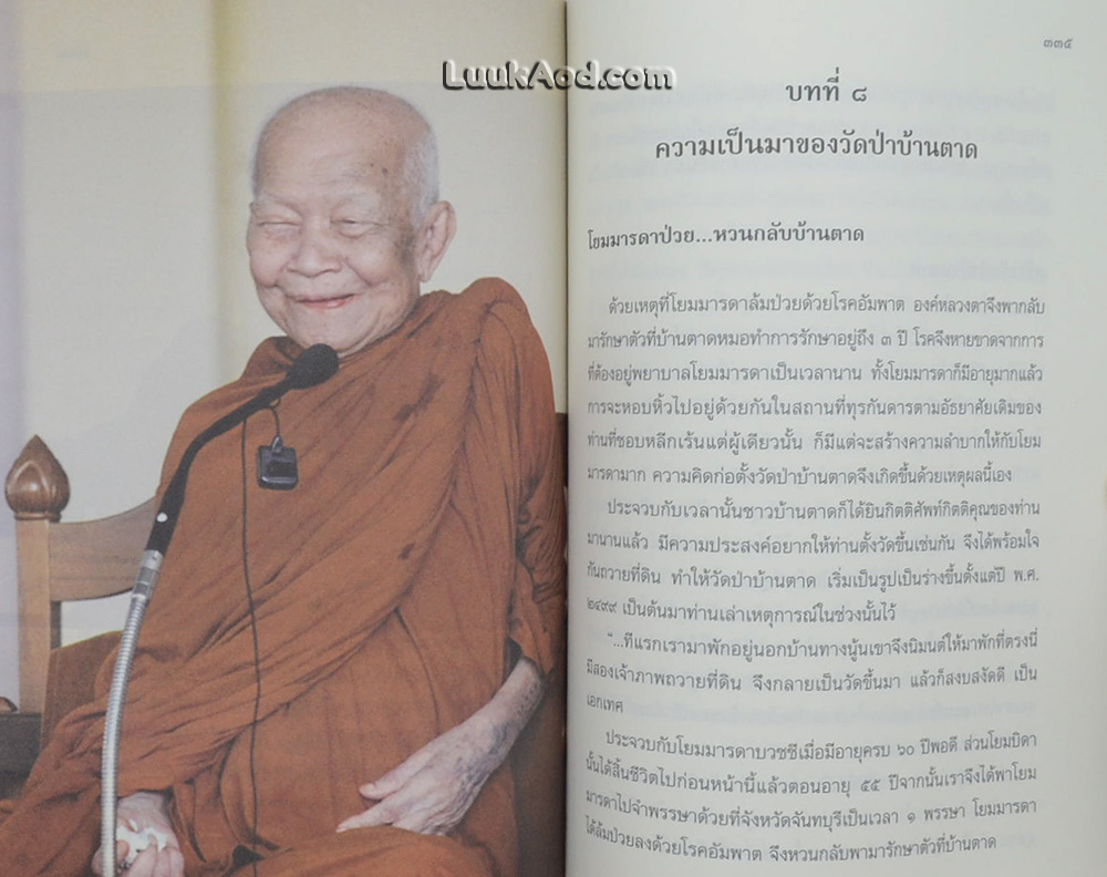 ประวัติหลวงตา