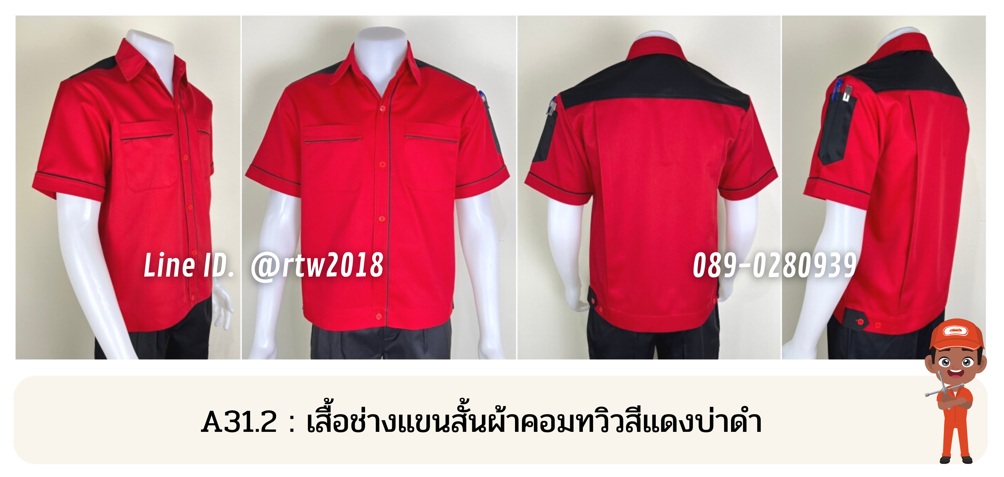 รหัส A31.2 : เสื้อช่างแขนสั้นผ้าคอมทวิวสีแดงบ่าดำ