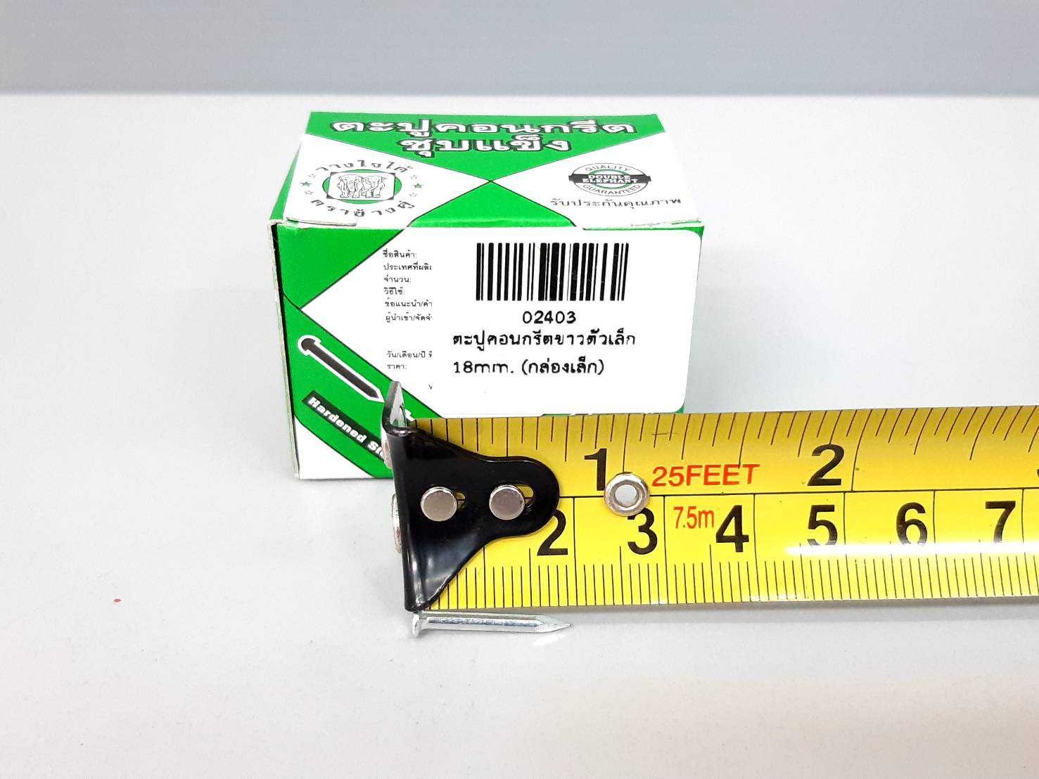 ตะปูคอนกรีตขาวตัวเล็ก (กล่องเล็ก)