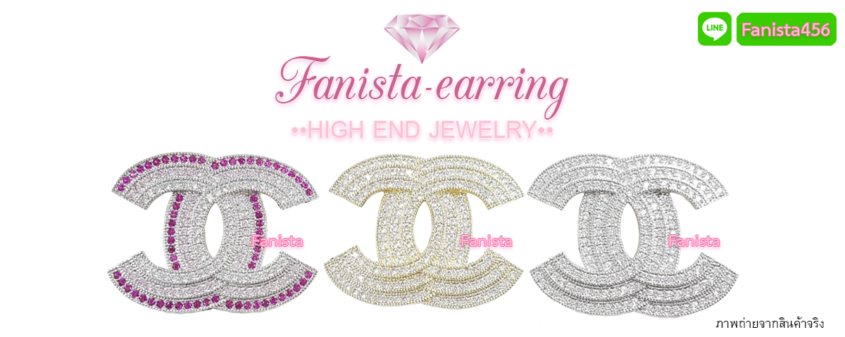 Fanista-earring ต่างหูงานHi-end ต่างหูงานแบรนด์เนม ต่างหูชาแนล ต่างหูDior ต่างหูHiend เกรดดีที่สุดในท้องตลาด