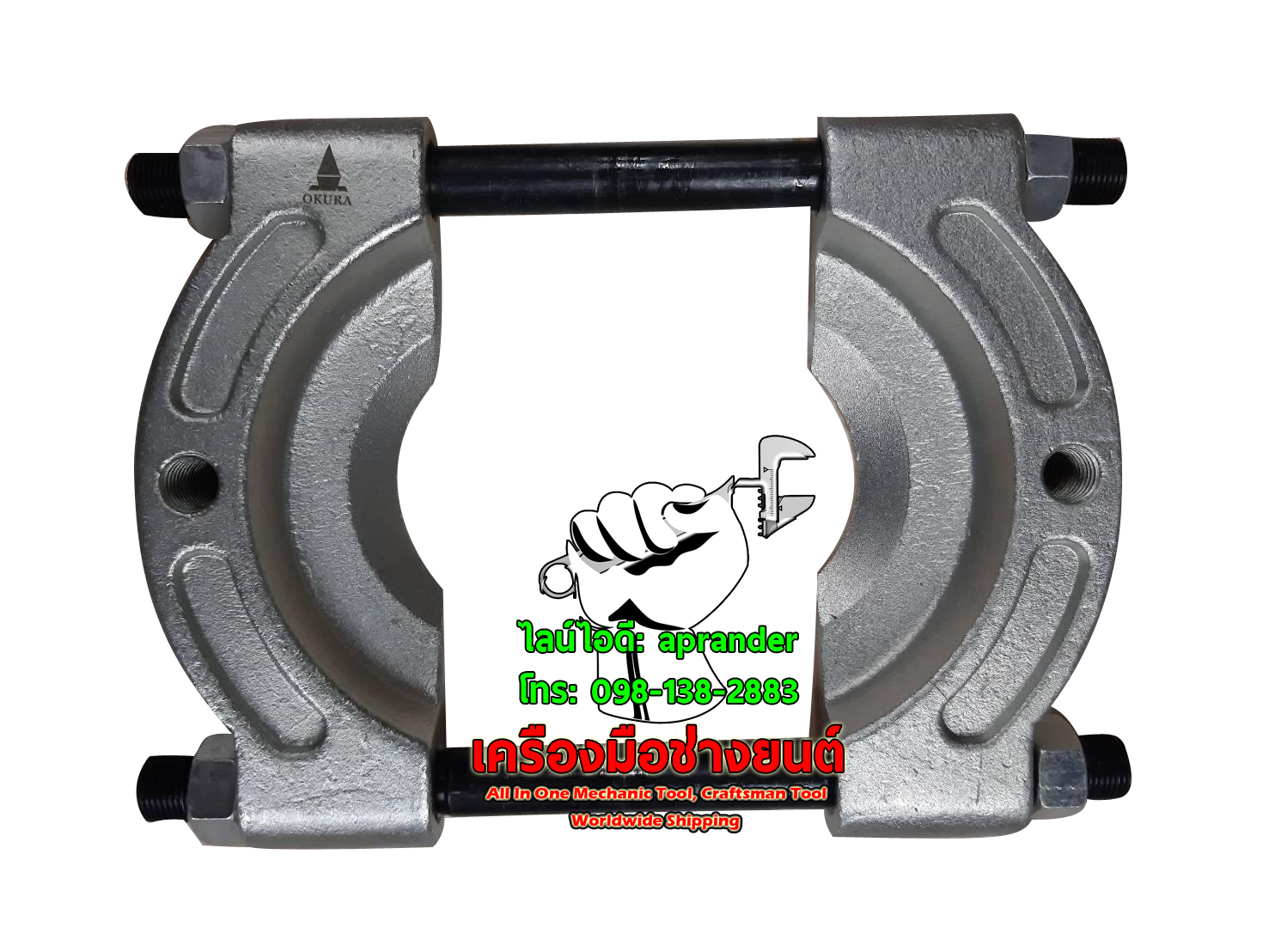 เหล็กดูดลูกปืน เฉพาะจานดูดลูกปืน โอกูระ (OKURA)