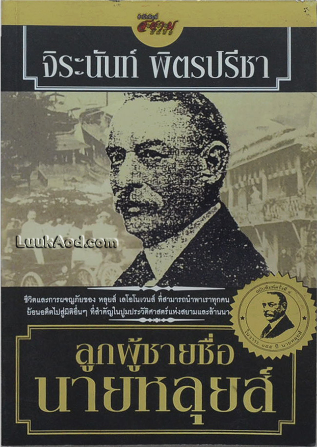 ลูกผู้ชายชื่อนายหลุยส์