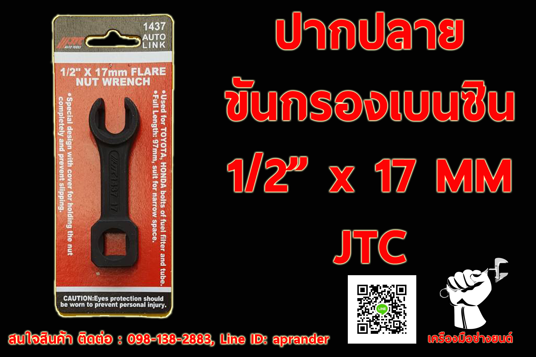 ปากตายขันกรองเบนซิน+แป๊บหัวฉีด ขนาด1/2"x17 MM