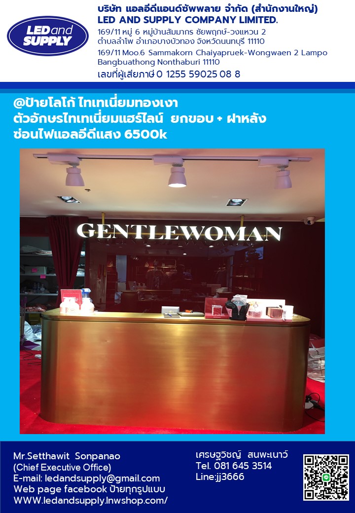 อักษรโลหะไทเทเนี่ยมทองเงา ซ่อนไฟLED พร้อมติดตั้ง ราคาโรงงาน