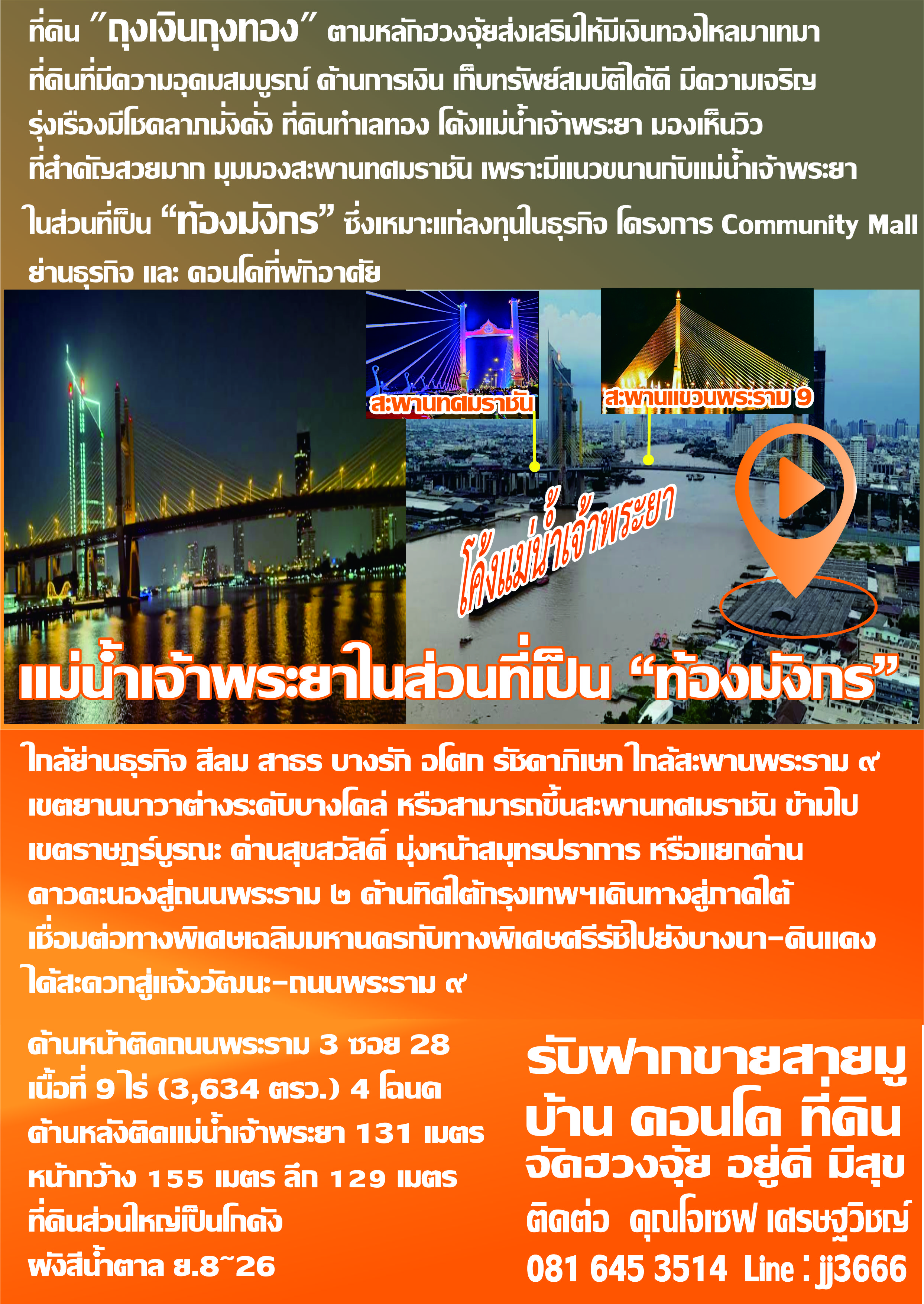 ที่ดินเนื่อที่ 9 ไร่ทำเลทอง โค้งแม่น้ำเจ้าพระยา มองเห็นวิวที่สำคัญสวยมาก สะพานพระราม 10 หรือ สะพานทศมราชัน