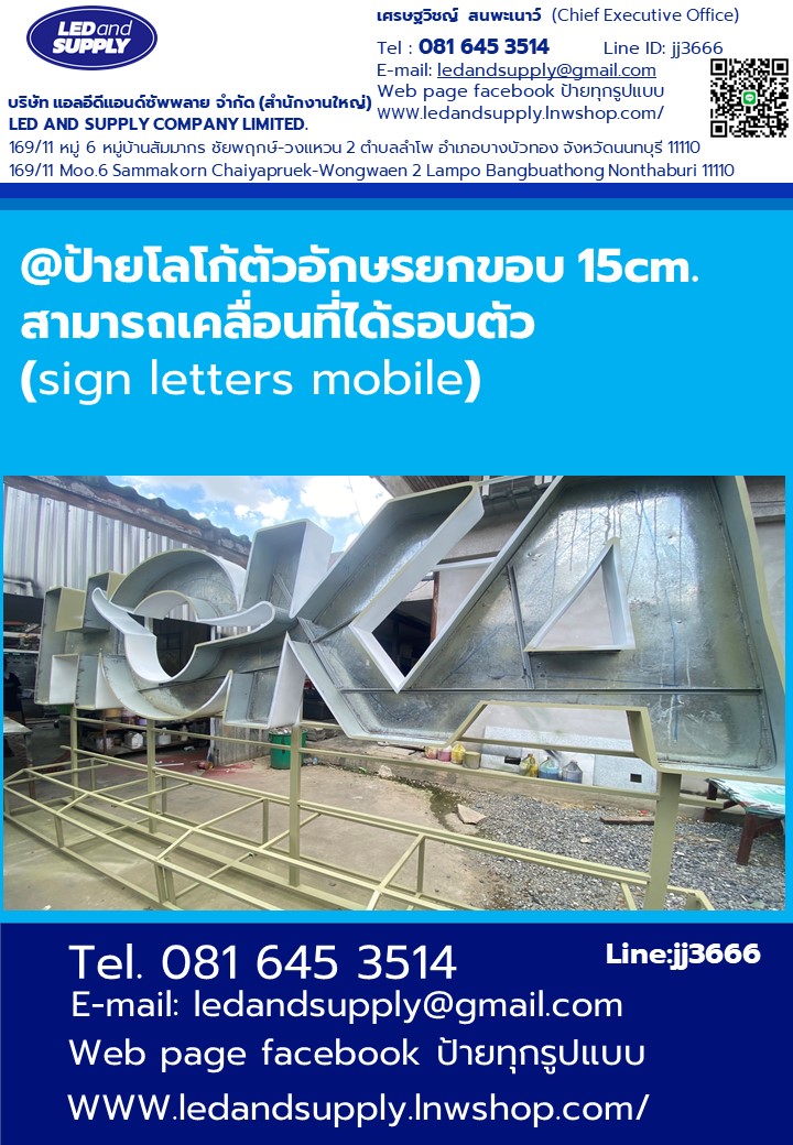 ป้ายโลโก้ตัวอักษรยกขอบ 15cm. ราคาส่งตามแบบ