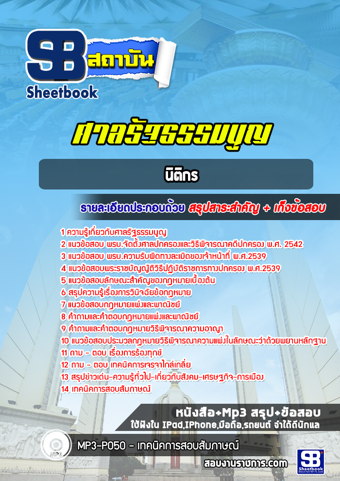 แนวข้อสอบนิติกร ศาลรัฐธรรมนูญ