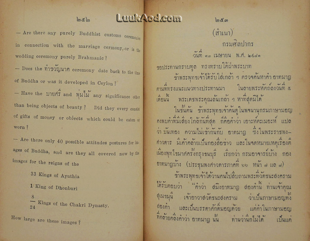 สาส์นสมเด็จ ลายพระหัตถ์ สมเด็จเจ้าฟ้ากรมพระยานริศรานุวัดติวงศ์ และ สมเด็จกรมพระยาดำรงราชานุภาพ (ภาค 5)