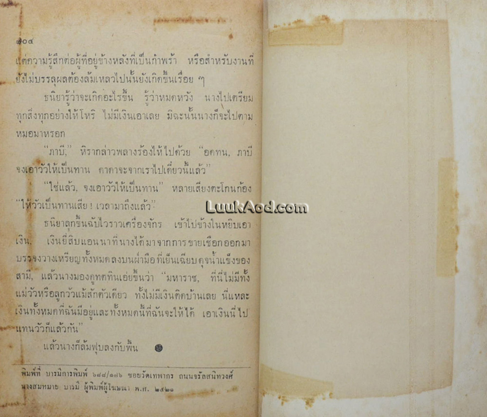 โคทาน (2 เล่มจบ) / เปรมจันท์