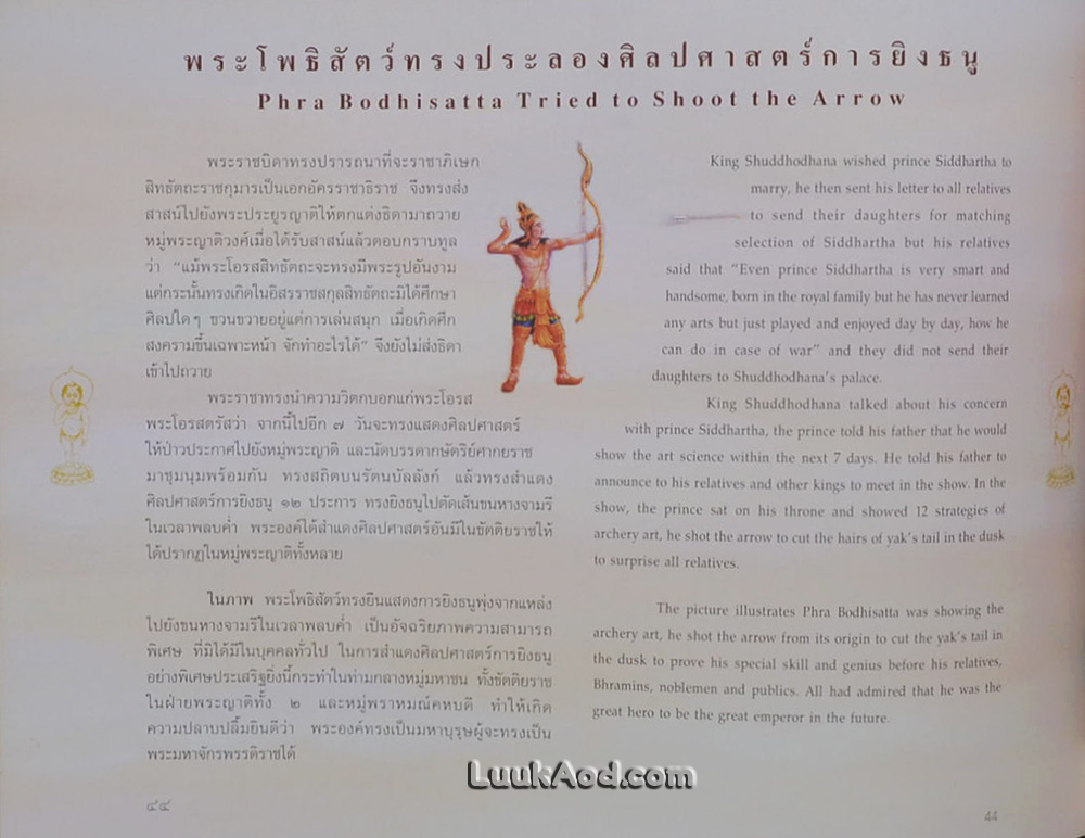 พุทธประวัติ History of Buddha (2 ภาษา ไทย-อังกฤษ)