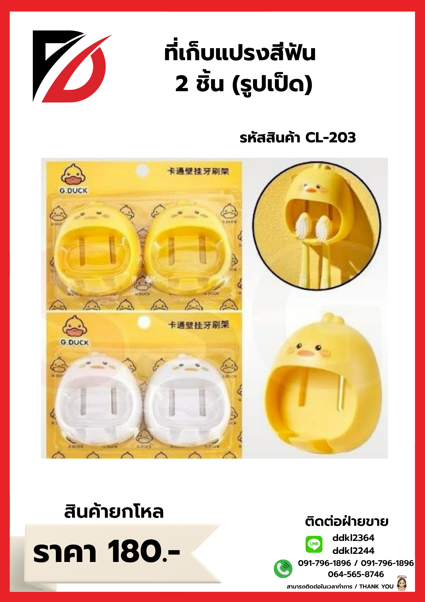 ที่เก็บแปรงสีฟัน 2 ชิ้น (รูปเป็ด)