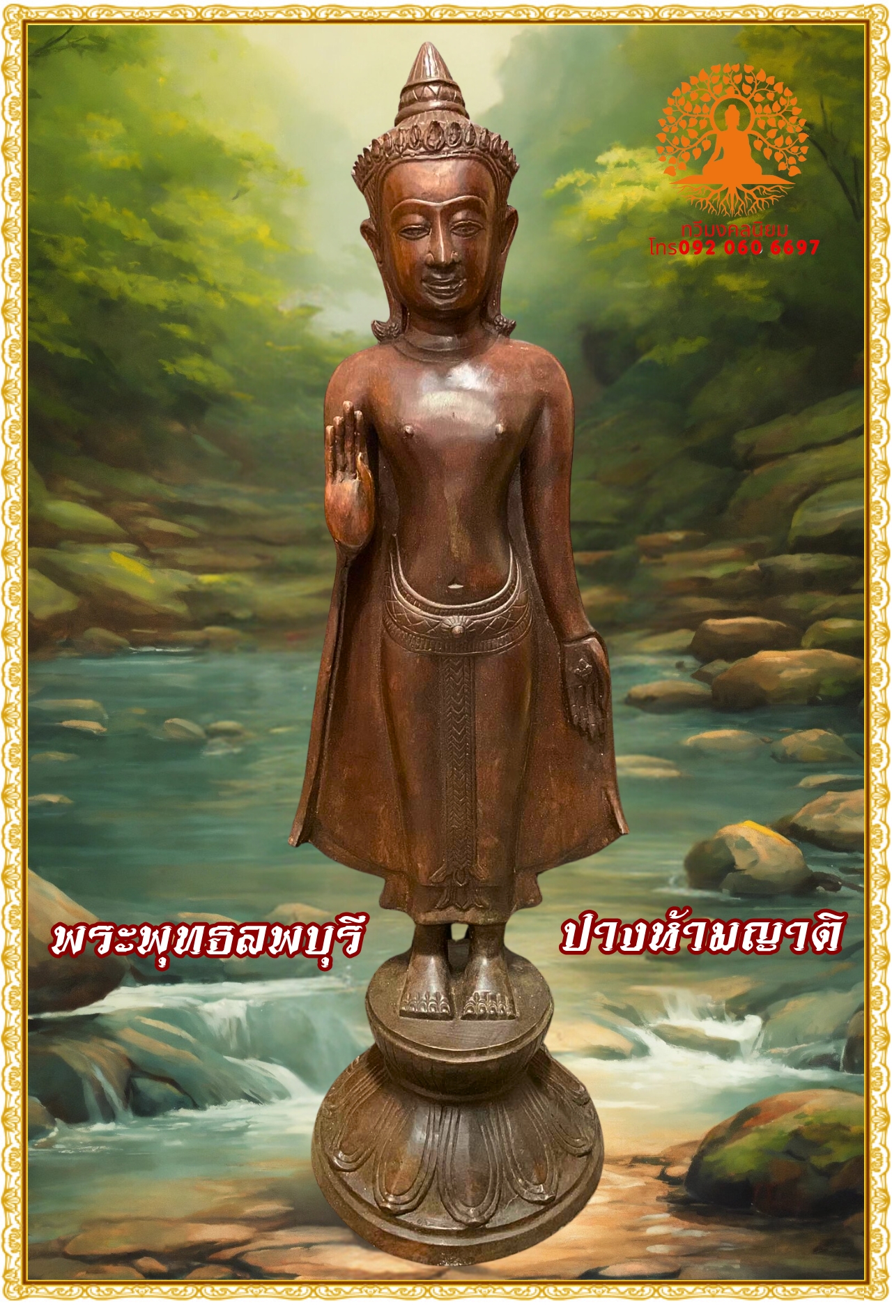 พระพุทธลพบรี ปางห้ามญาติ เนื้อสำริด สูง33นิ้ว