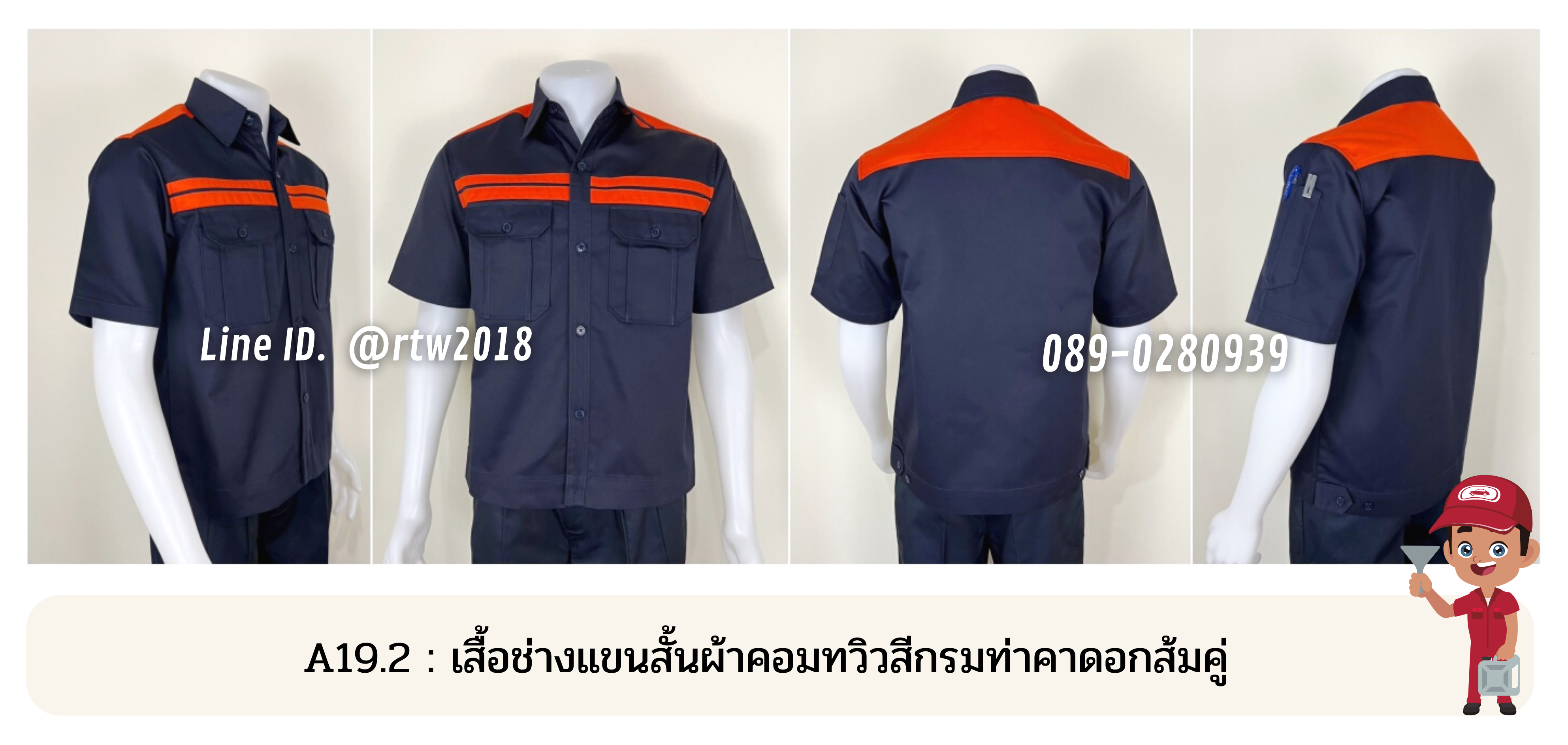 รหัส A19.2 : เสื้อช่างแขนสั้นผ้าคอมทวิวสีกรมท่าคาดอกส้มคู่