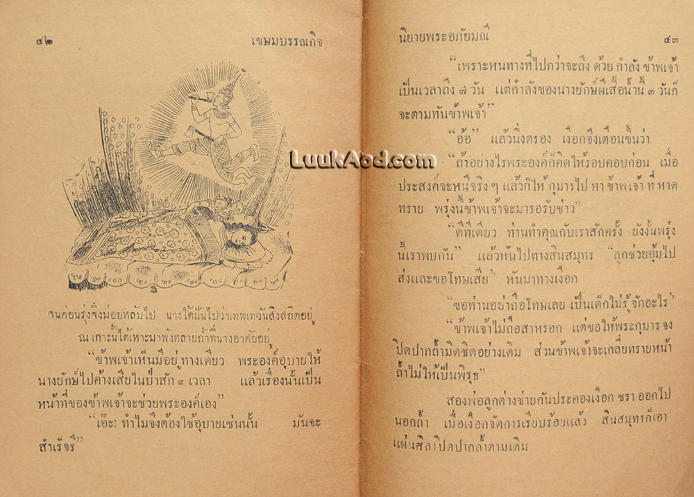 นิยายพระอภัยมณี เล่ม 2