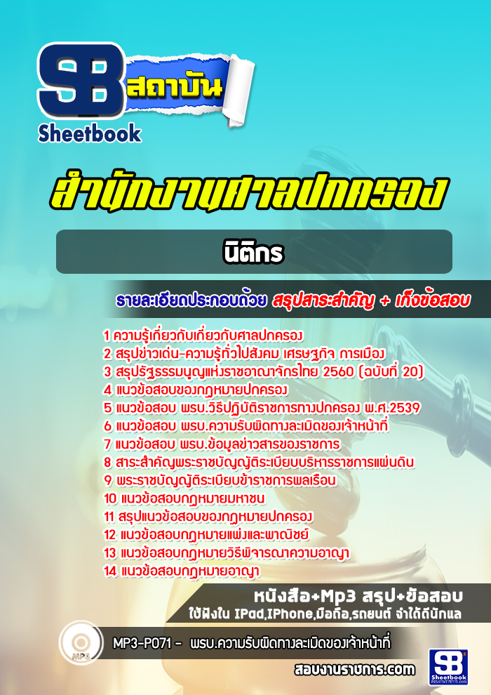 แนวข้อสอบนิติกร ศาลปกครอง