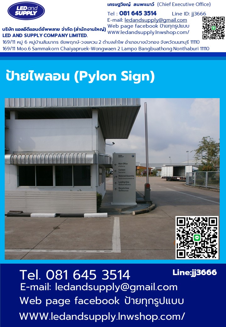 ป้ายไพลอน (Pylon Sign) อลูมิเนียม
