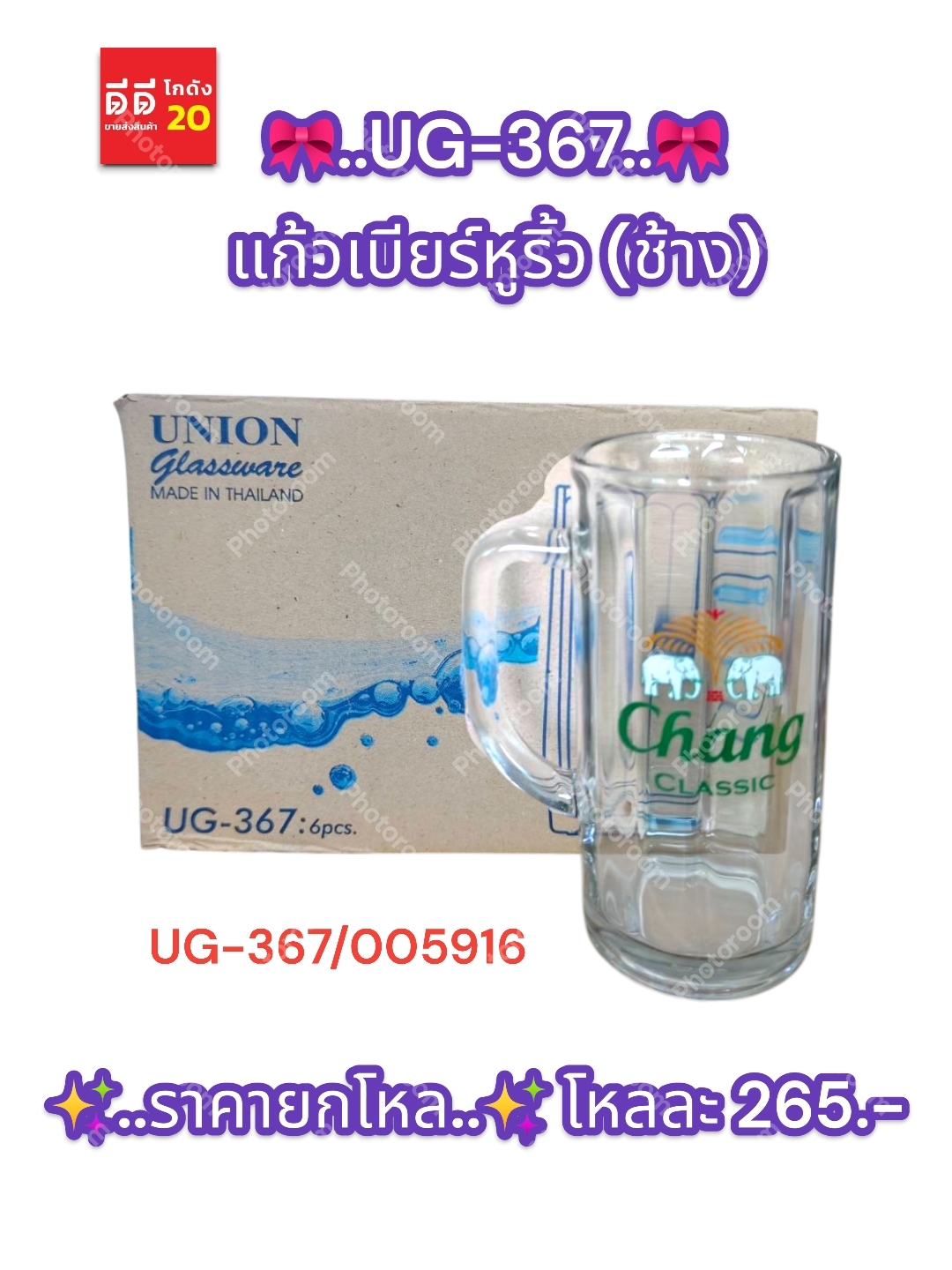 UG-367 แก้วเบียร์หูริ้ว (ช้าง)