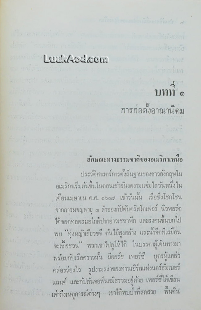ประวัติศาสตร์สังเขปของสหรัฐอเมริกา (3 เล่มพร้อมกล่อง)