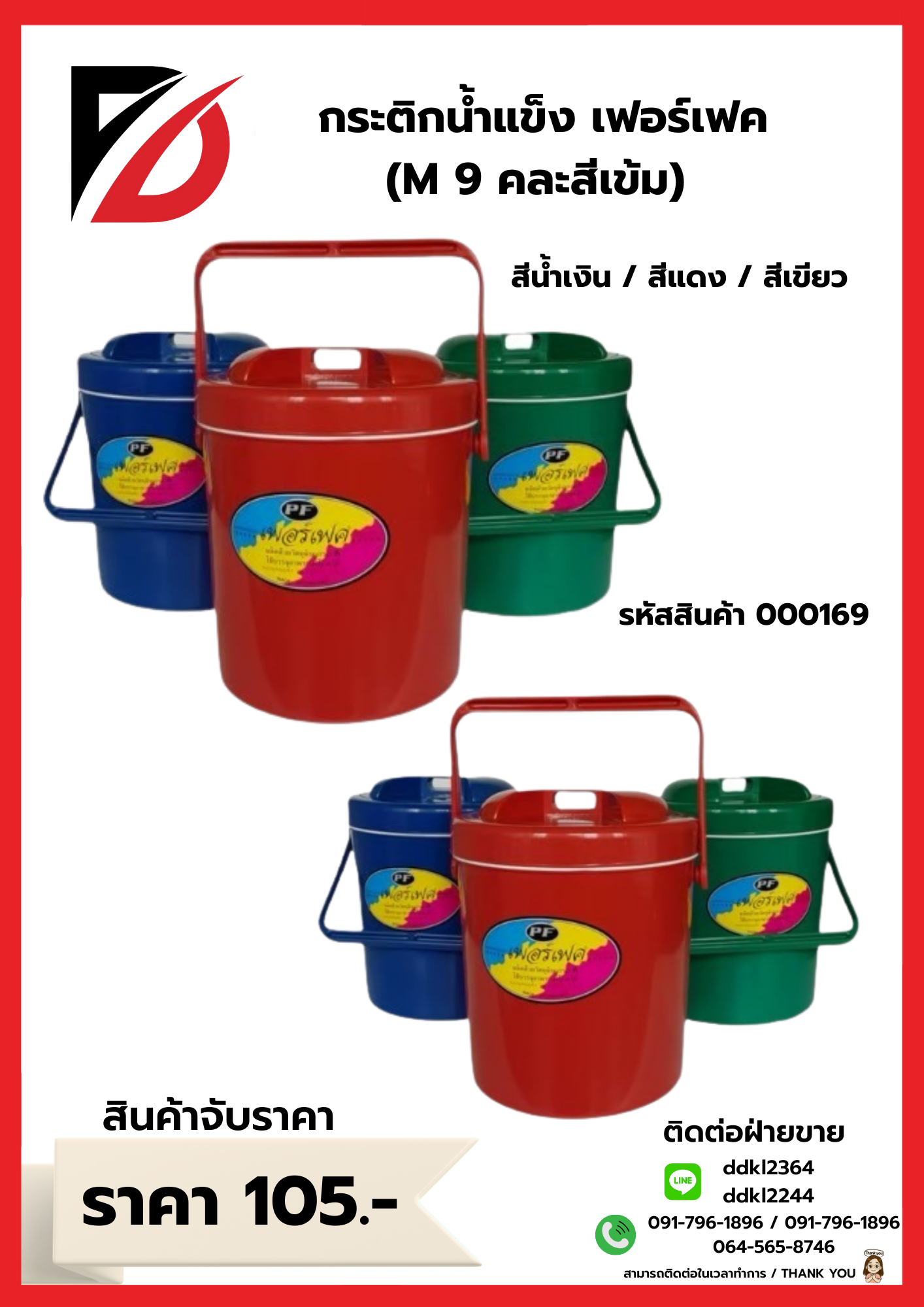 กระติกน้ำ เฟอร์เฟค M 9 คละสีเข้ม