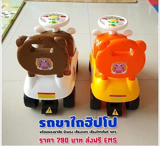 รถขาไถฮิปโป สุดน่ารักพร้อมพวงมาลัย(มีเพลง)