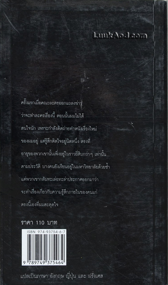 เวลา / ชาติ กอบจิตติ