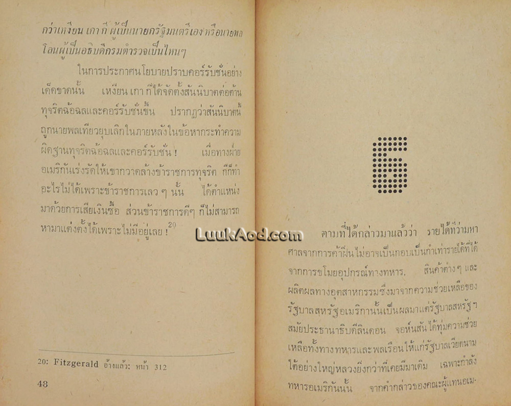 คอร์รับชั่นของคนสิ้นชาติ