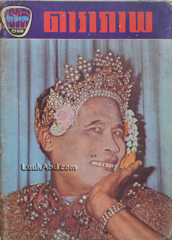 ดาราภาพ ปีที่ 13 ฉบับที่ 7 วันที่ 30 พฤษภาคม 2512