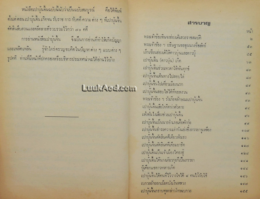 เปาบุ้นจิ้น (2 เล่ม)