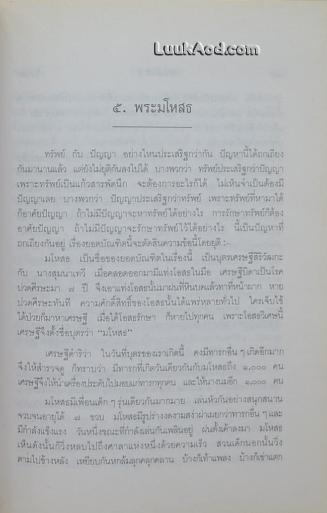 พระสิบชาติ