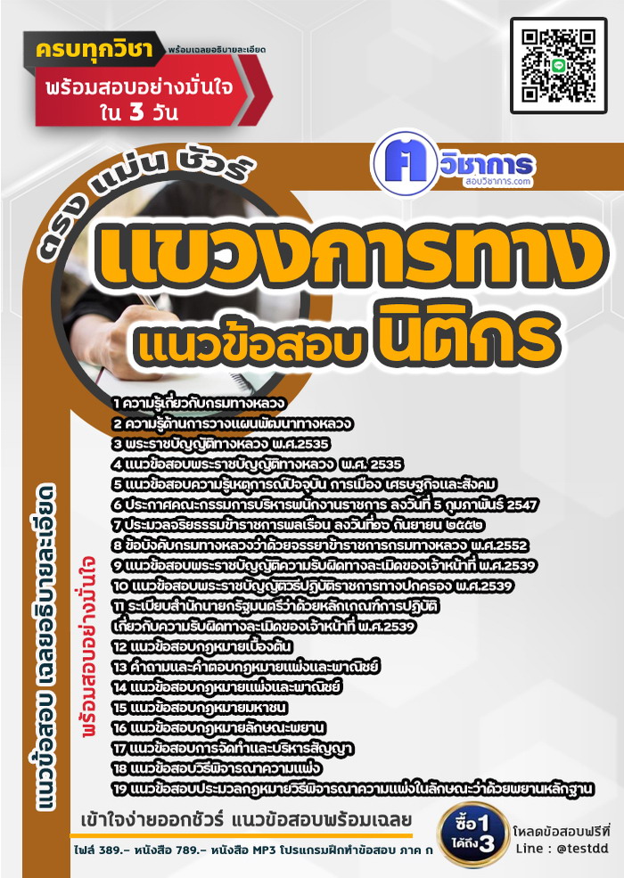 หนังสือสอบงานราชการนิติกร แขวงการทาง