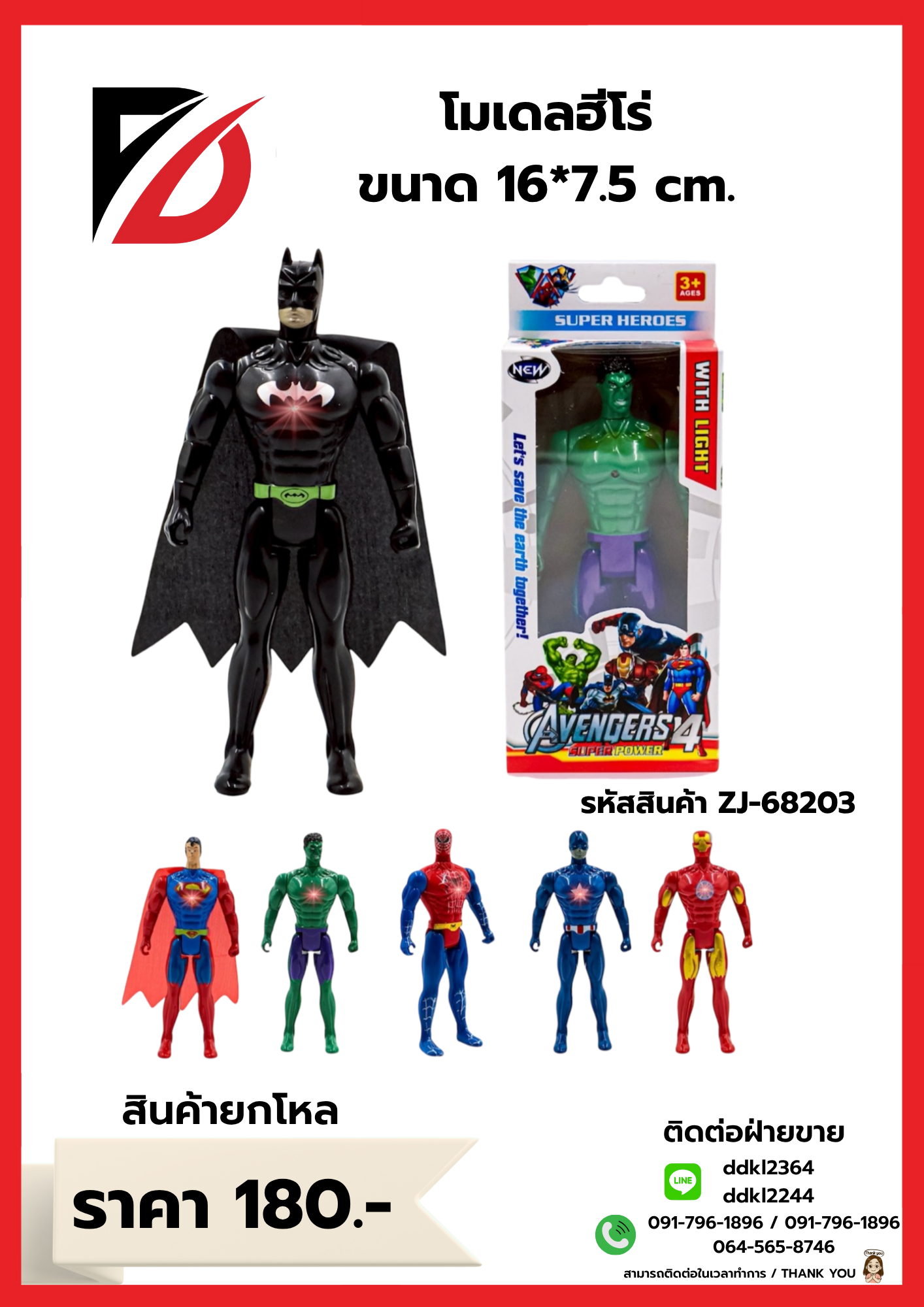 โมเดลฮีโร่ ขนาด 16*7.5 cm.