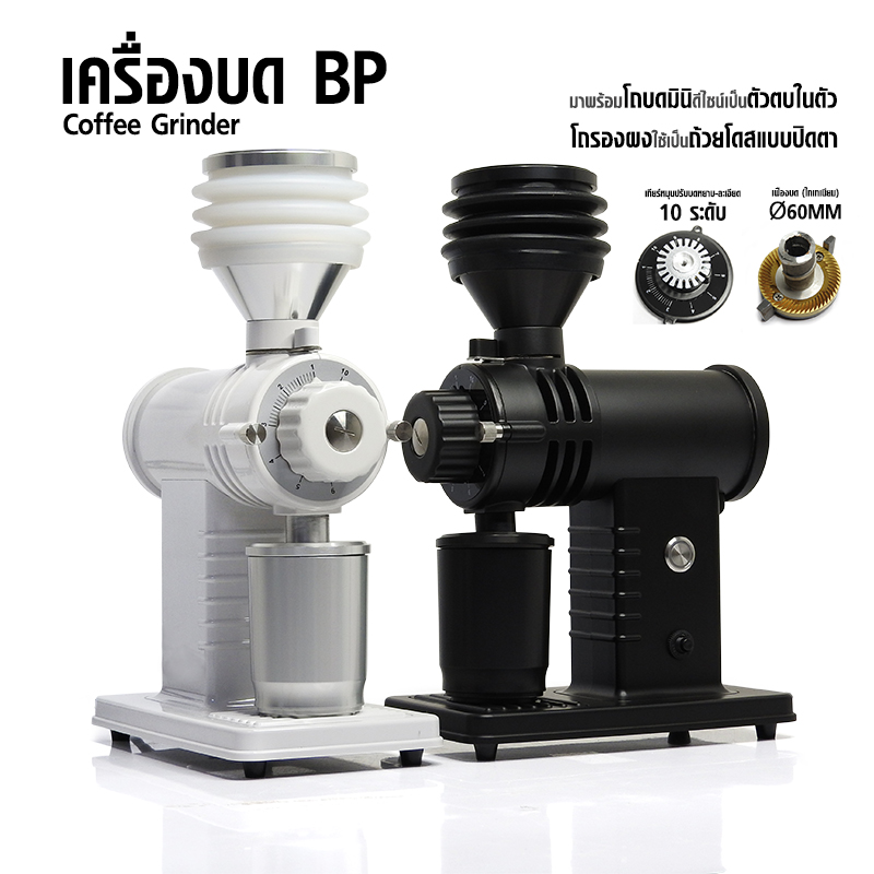 เครื่องบดเอเพรสโซ่ ปรับบด 10 ระดับ เฟืองบดไทเทเนียม Ø60 mm.