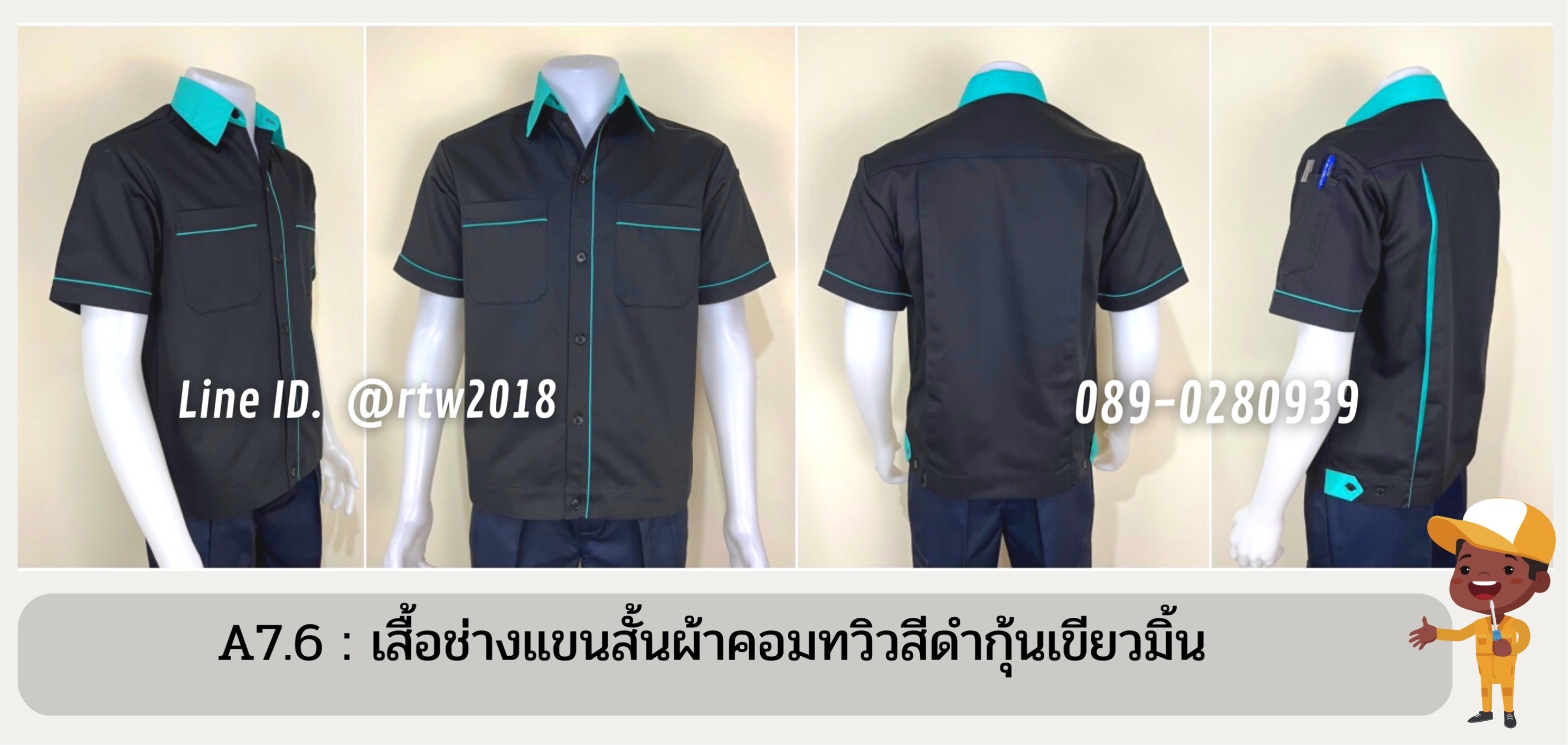 รหัส A7.6 : เสื้อช่างแขนสั้นผ้าคอมทวิวสีดำกุ้นเขียวมิ้น