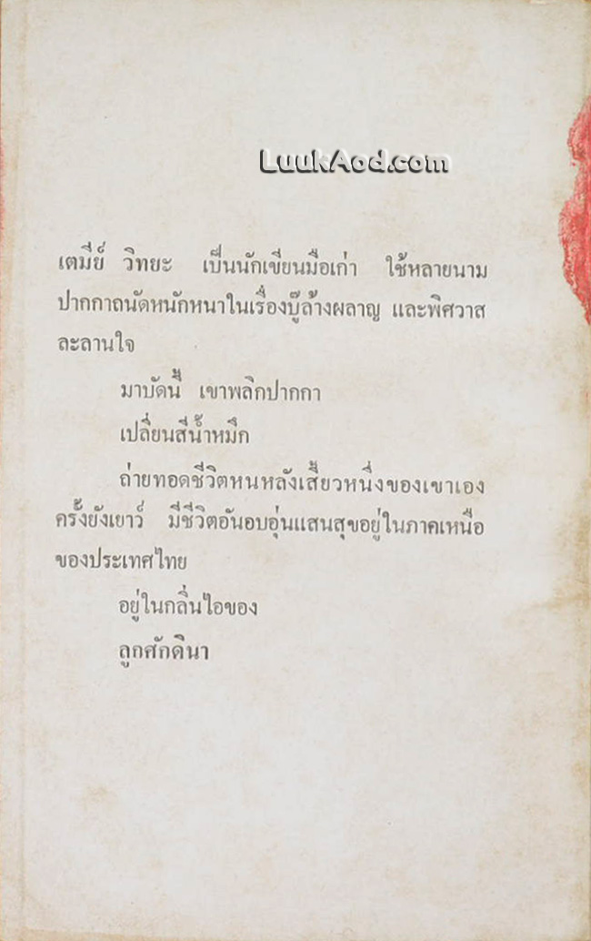 ลูกศักดินา