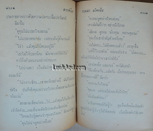 *สวรรค์เบี่ยง 2 เล่มจบ / กฤษณา อโศกสิน*