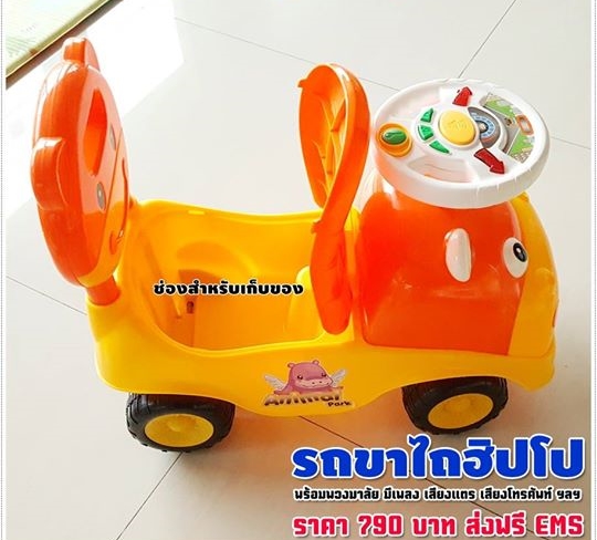 รถขาไถฮิปโป สุดน่ารักพร้อมพวงมาลัย(มีเพลง)