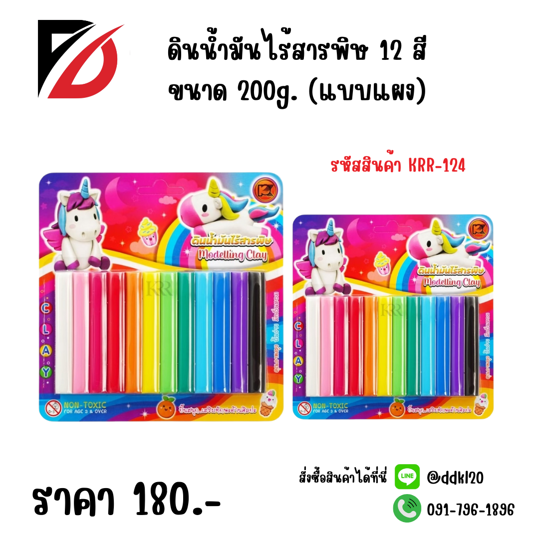 ดินน้ำมันไร้สารพิษ 12 สี 200g. (แบบแผง)