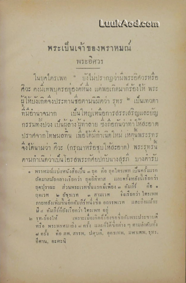 เทวกำเนิด