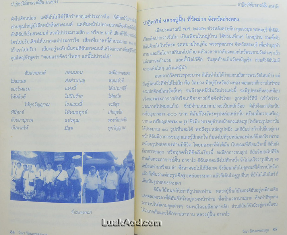 ปาฏิหาริย์ พระอาจารย์ฝั้น อาจาโร