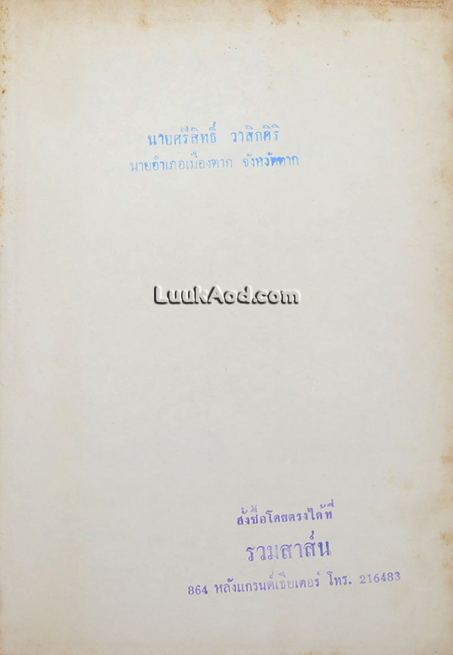 เลียดก๊ก (3 เล่มจบ)