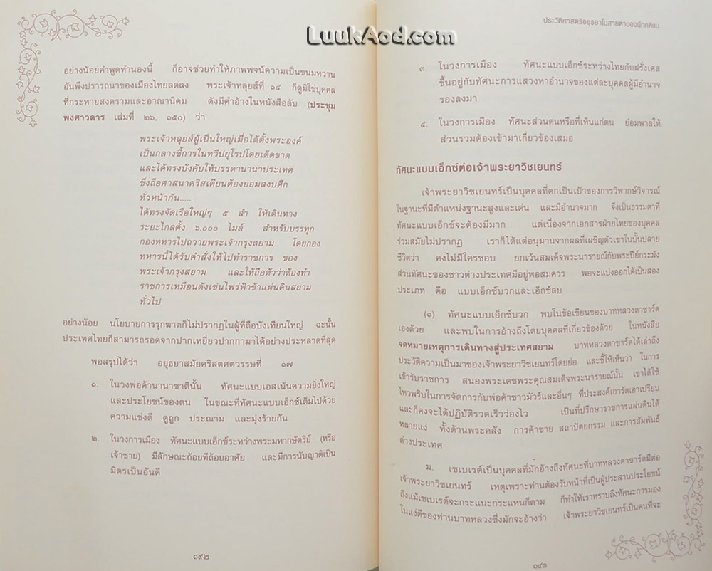 อนุสรณ์หม่อมราชวงศ์พรรณเรือง อัตถากร