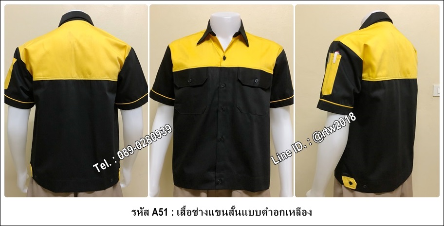 รหัส A51 : เสื้อช็อปแขนสั้นแบบดำอกเหลือง